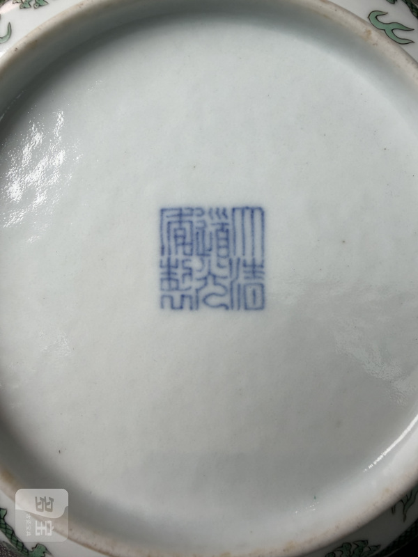 清道光 白釉绿龙纹盘 - 图10